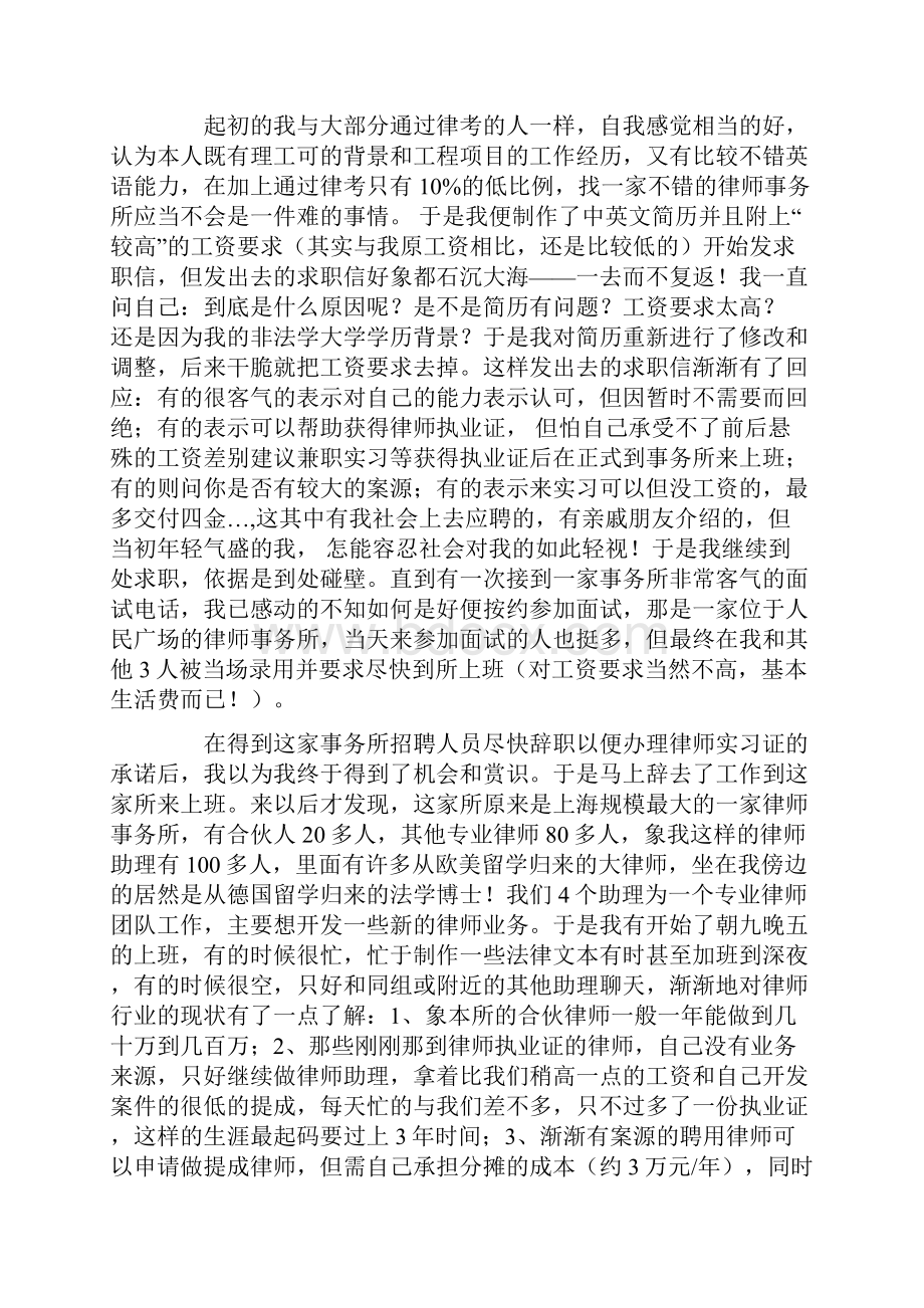 艰难而卓越的律师生涯.docx_第3页