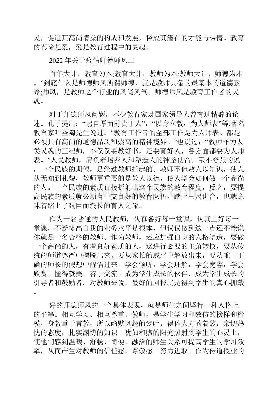 疫情师德师风例文.docx_第3页