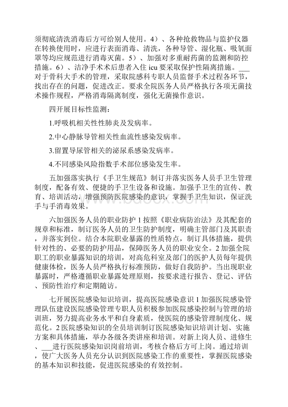 医院感染管理小组年度工作计划.docx_第2页