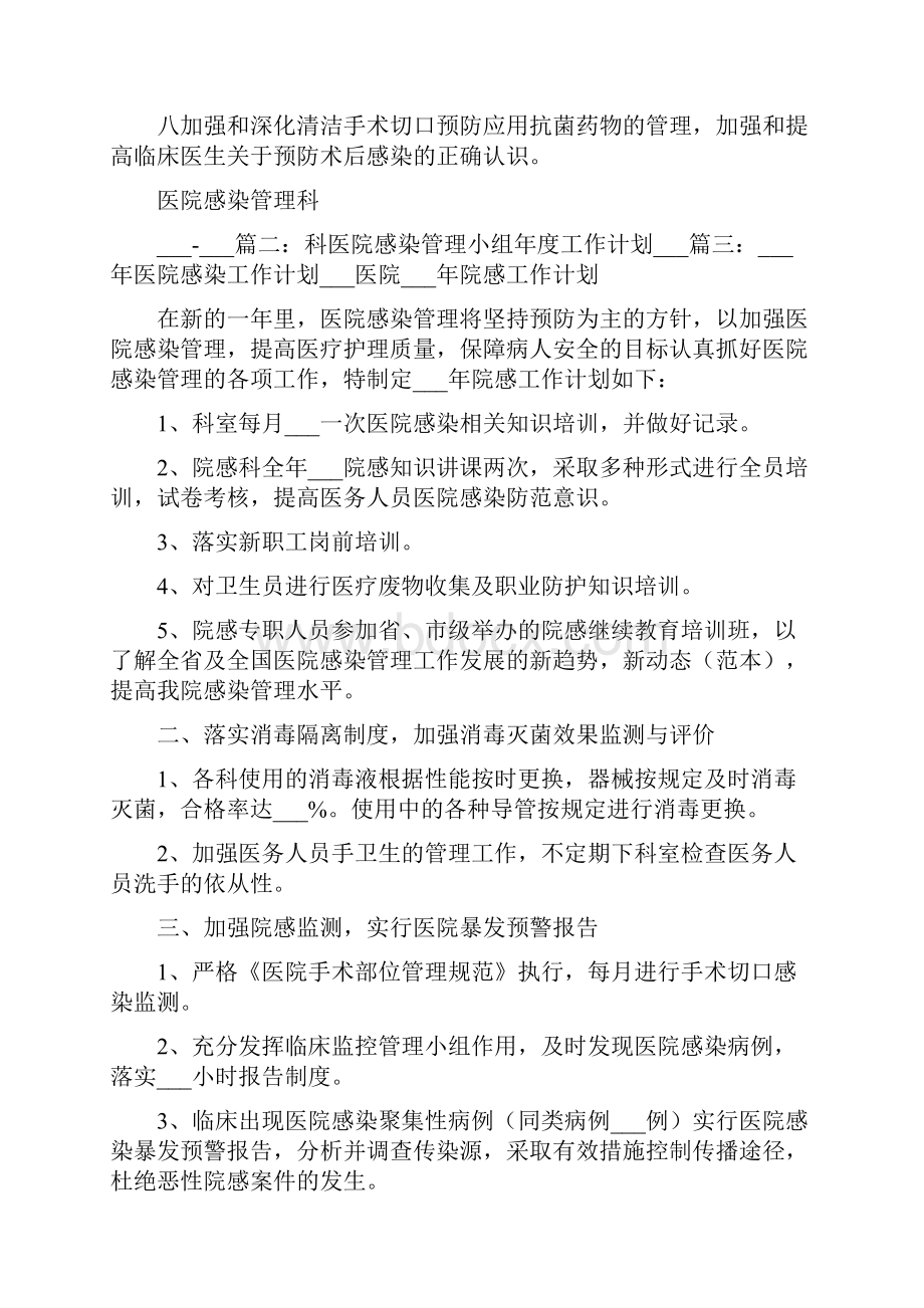 医院感染管理小组年度工作计划.docx_第3页