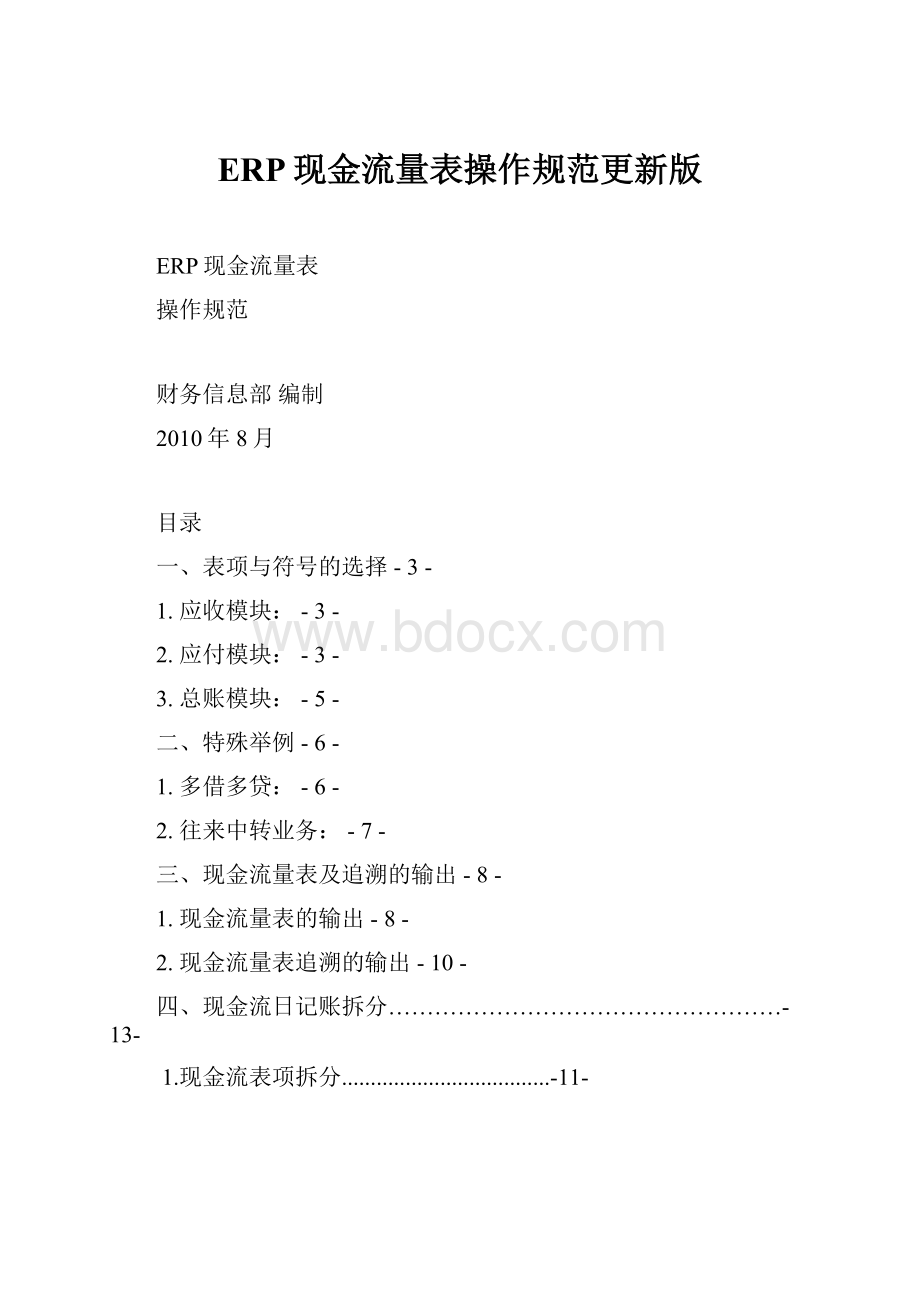 ERP现金流量表操作规范更新版.docx