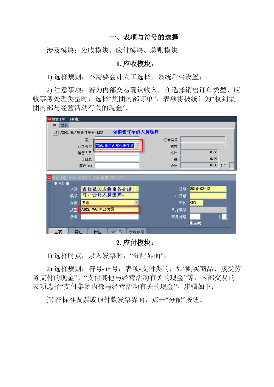 ERP现金流量表操作规范更新版.docx_第2页