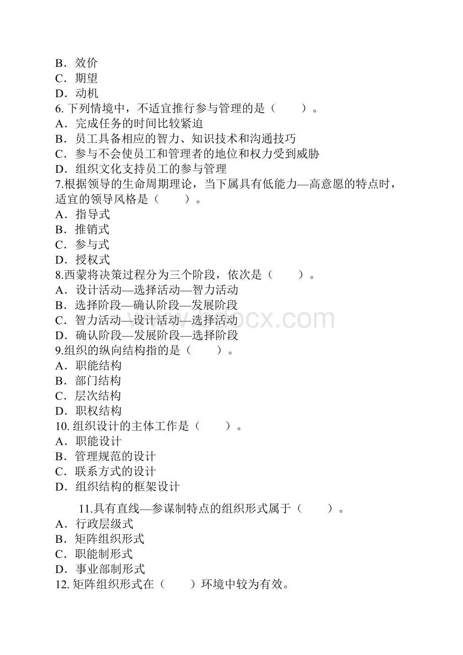 中级经济师考试人力资源专业知识与实务真题及答案.docx_第2页