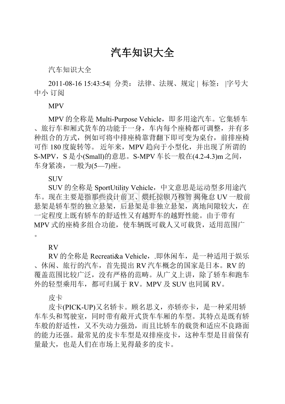 汽车知识大全.docx_第1页