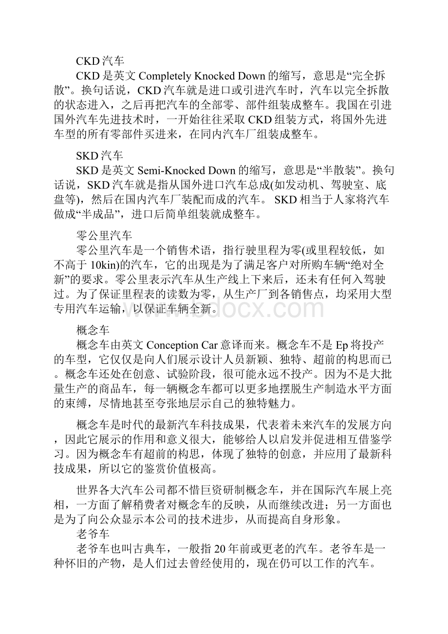 汽车知识大全.docx_第2页