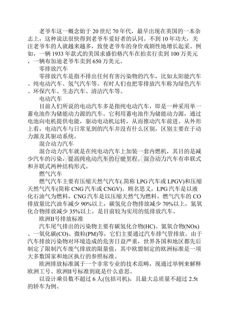 汽车知识大全.docx_第3页