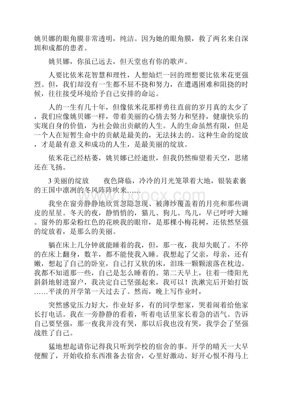 初三美丽绽放作文900字6篇.docx_第3页