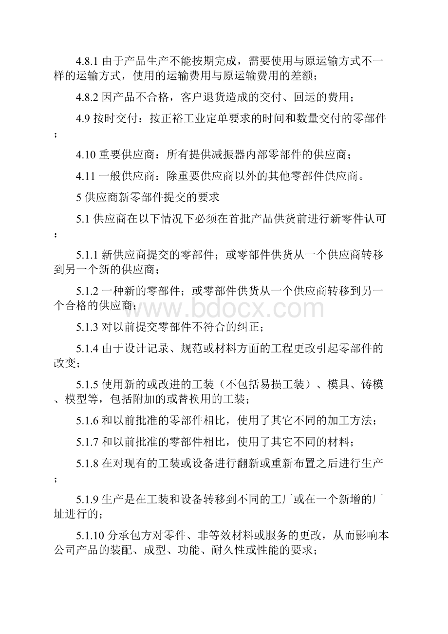 供应商质量管理手册doc.docx_第2页