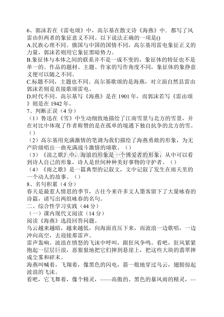 八年级语文下册第二单元单元测试题及参考答案.docx_第2页