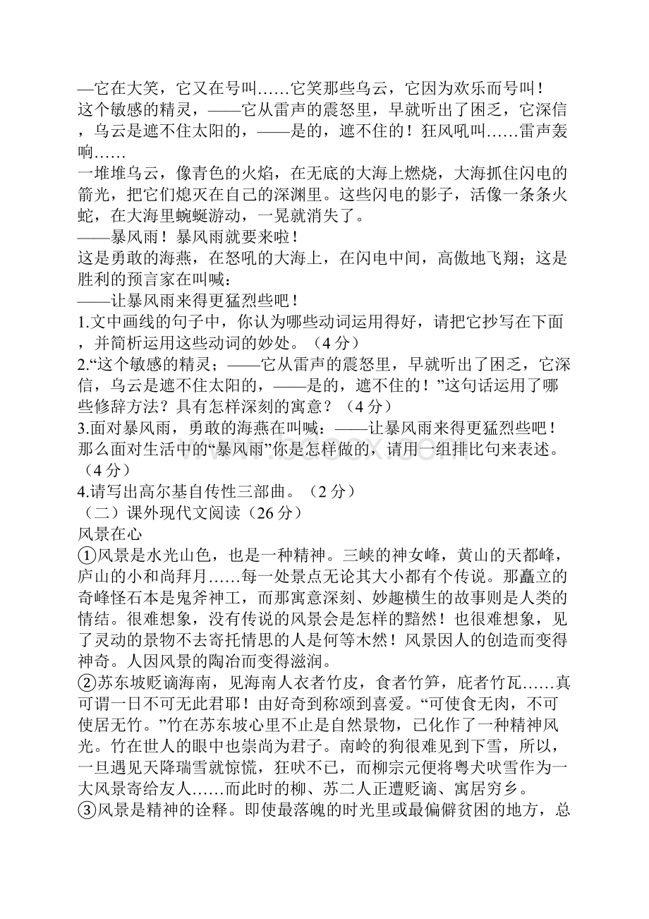 八年级语文下册第二单元单元测试题及参考答案.docx_第3页