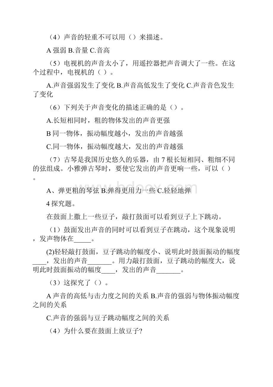 新教材教科版四年级上册科学试题第五课声音的强与弱练习教科版含答.docx_第2页