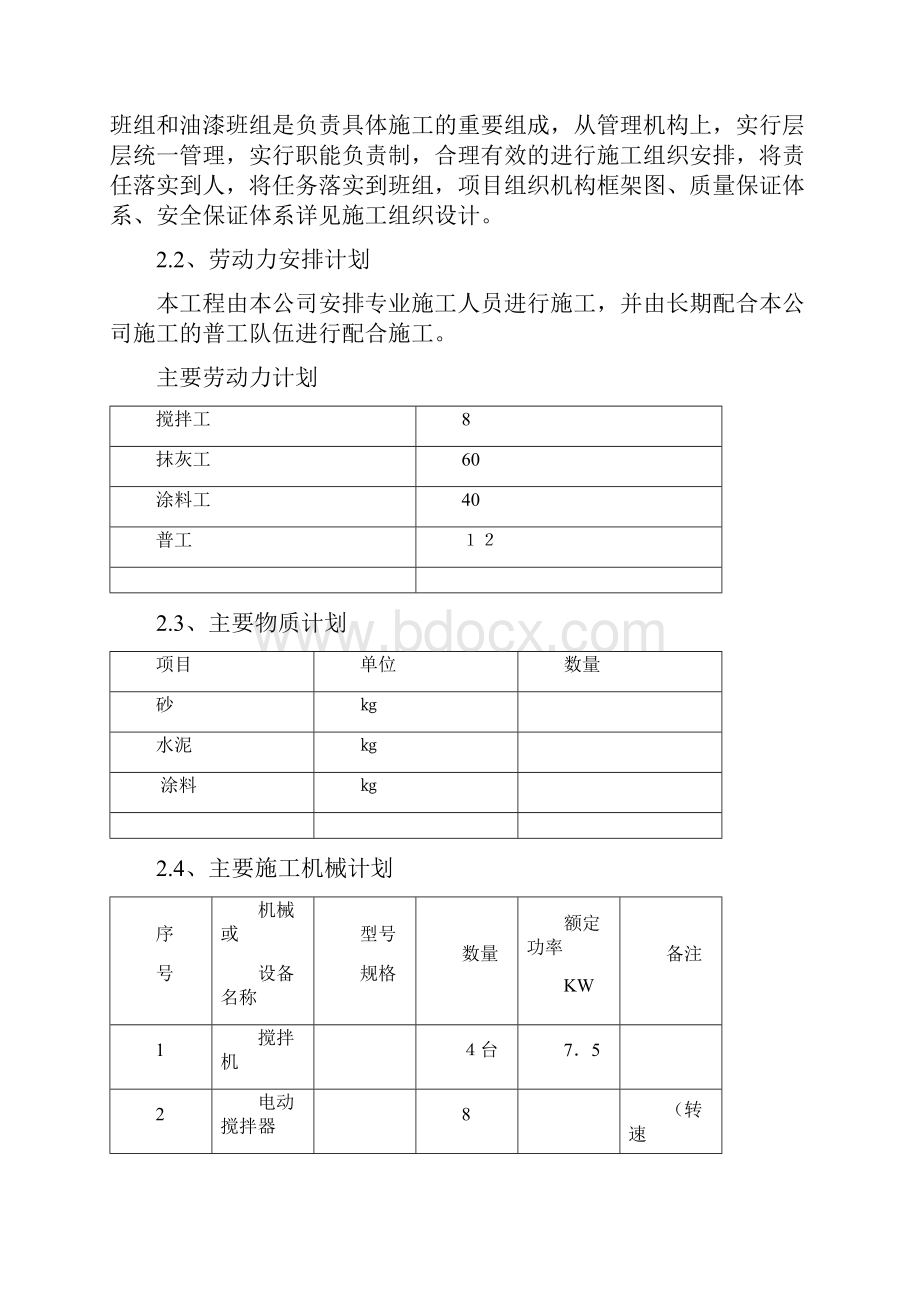 装修方案改.docx_第2页