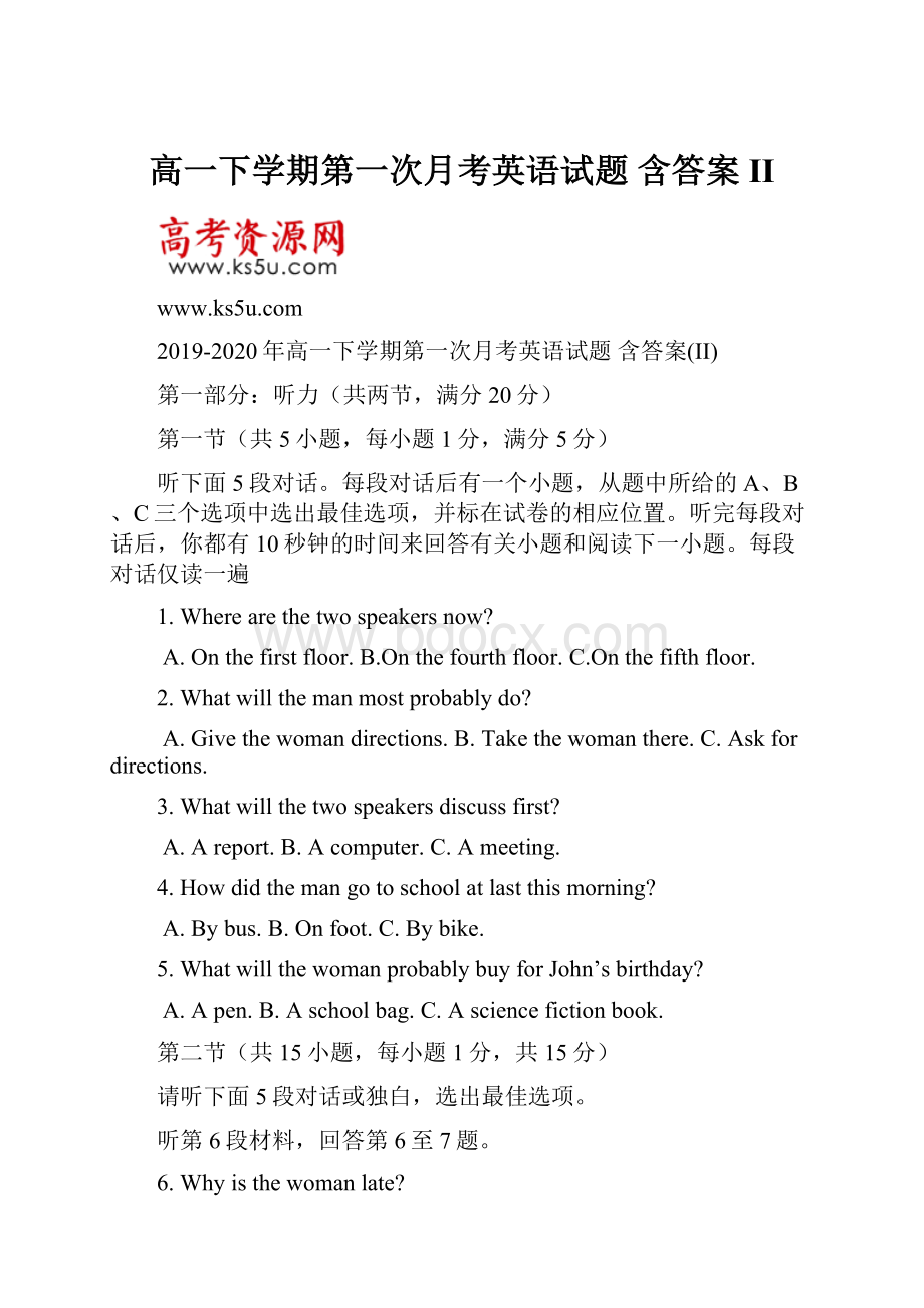 高一下学期第一次月考英语试题 含答案II.docx_第1页
