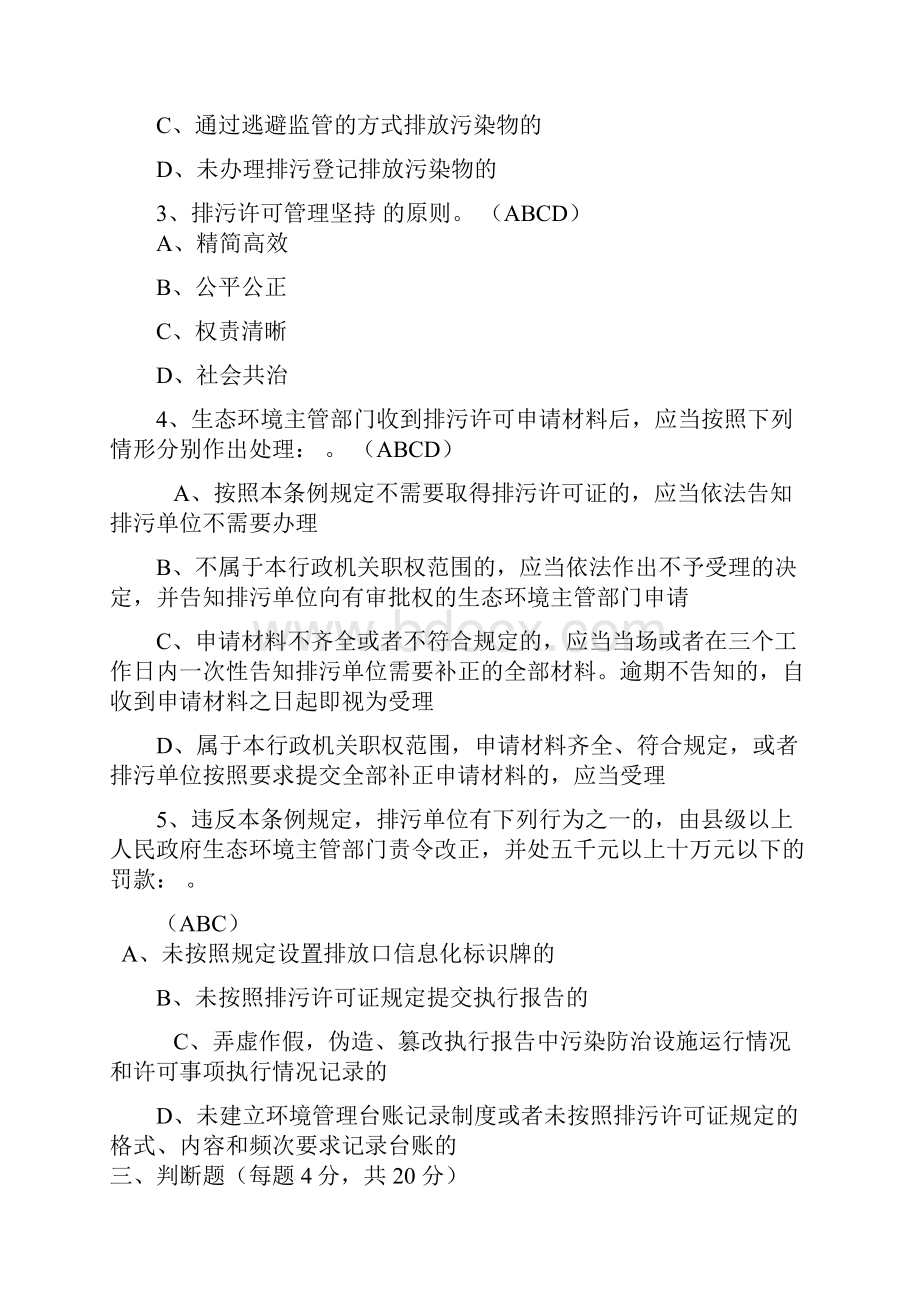 原创最新《海南省排污许可管理条例》知识培训试题及答案附赠全文.docx_第3页