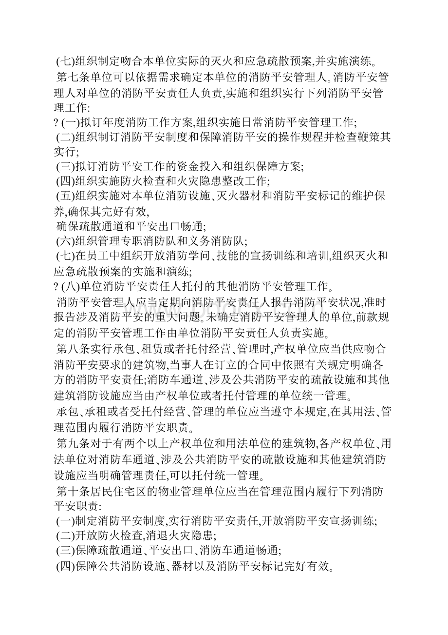 企事业单位消防安全管理规定.docx_第2页