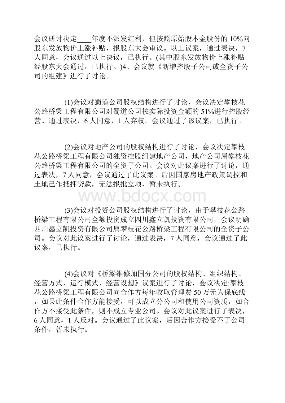 企业董事会工作报告.docx_第2页