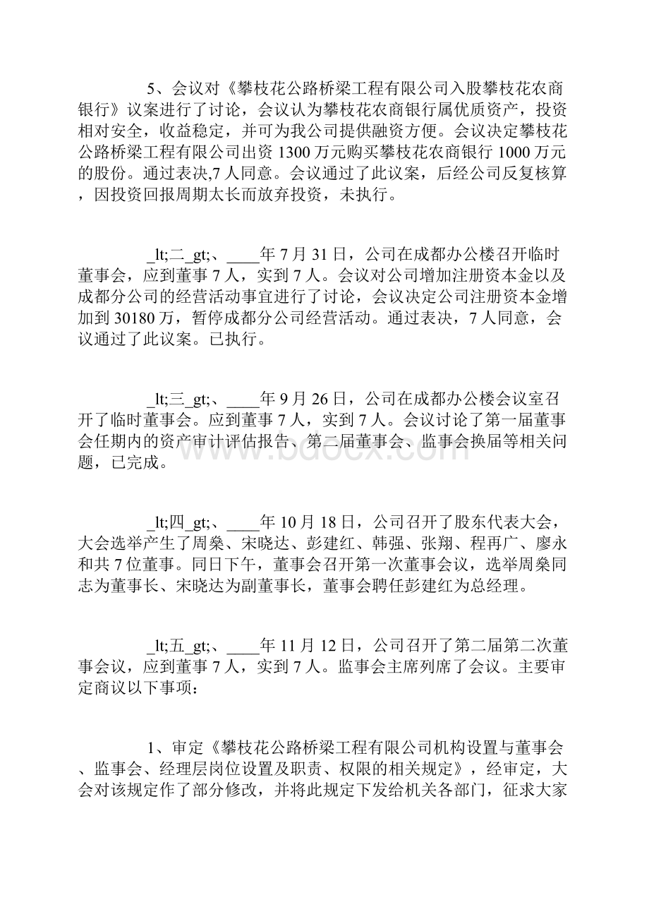 企业董事会工作报告.docx_第3页