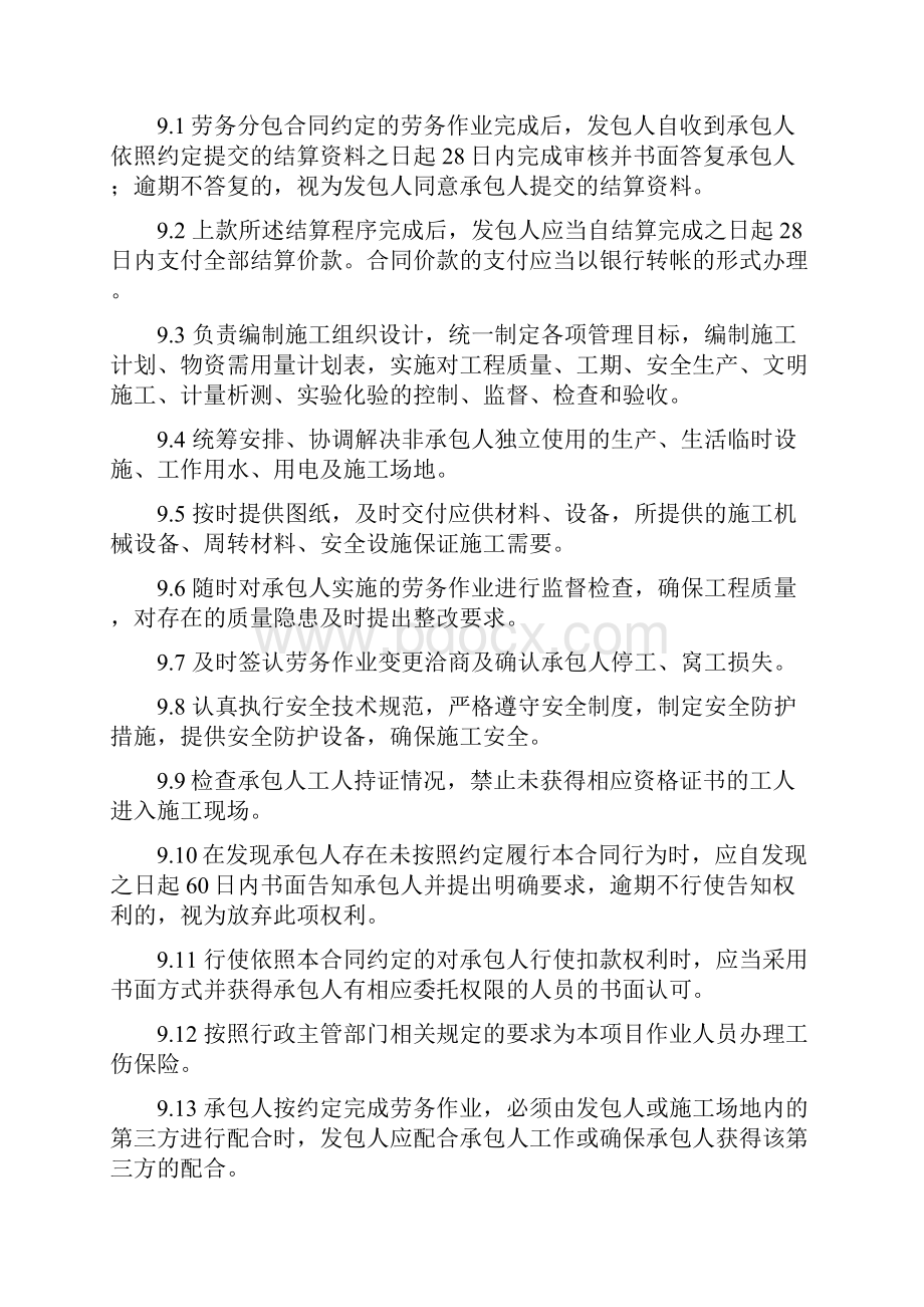 墙面粉刷劳务合同.docx_第3页