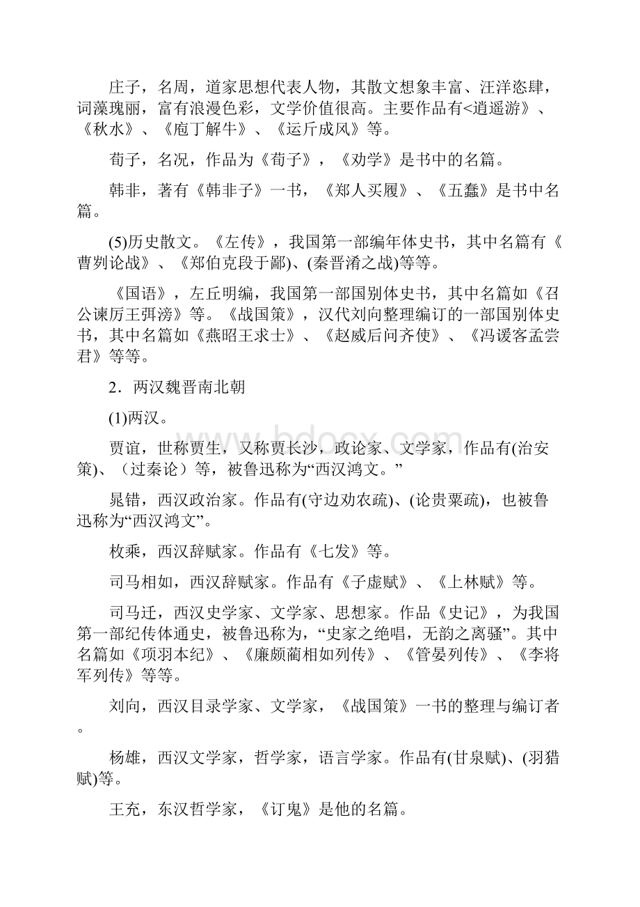 语文复习文学常识三中国古代作家与作品.docx_第2页