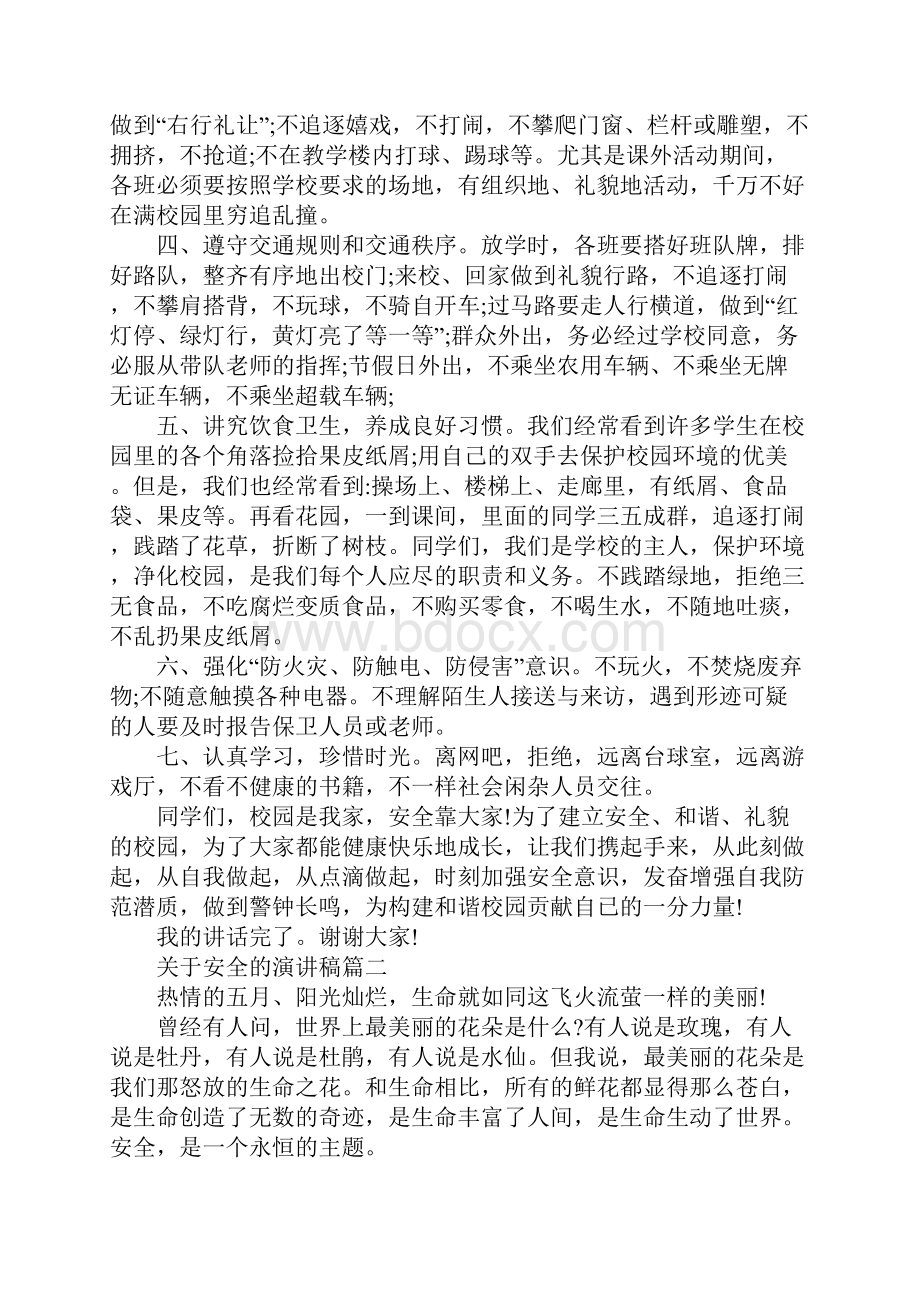 关于安全的话题演讲稿范文600字左右.docx_第2页