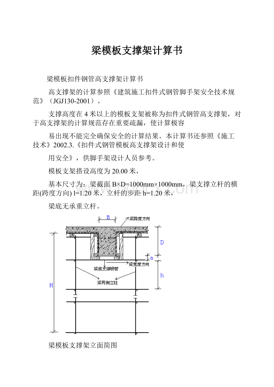 梁模板支撑架计算书.docx