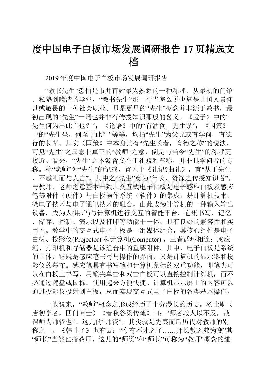 度中国电子白板市场发展调研报告17页精选文档.docx_第1页