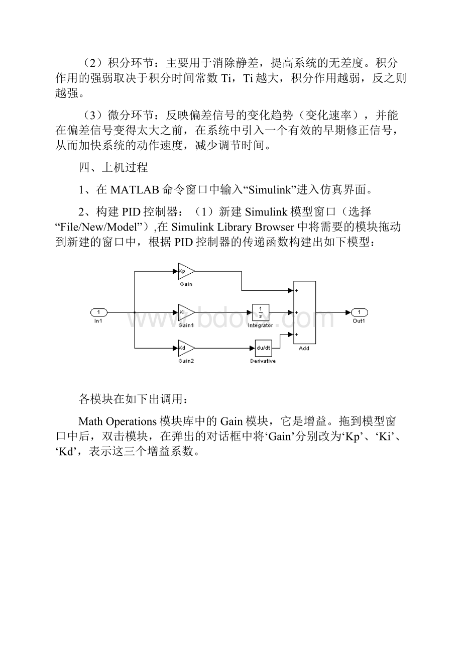 simulinkPID仿真.docx_第2页