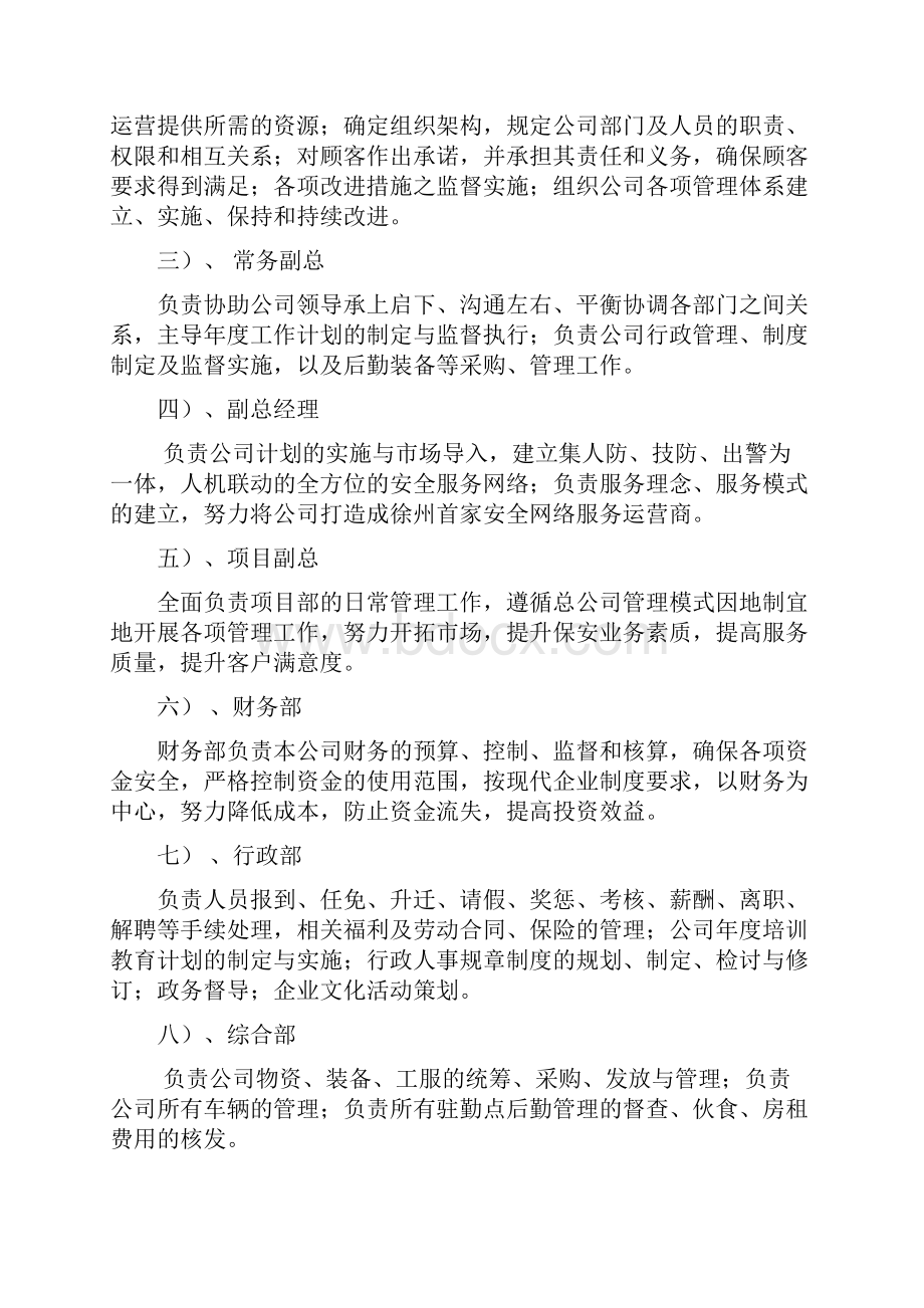 保安服务管理制度.docx_第3页