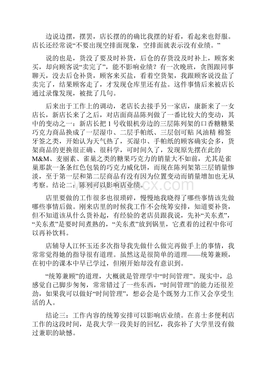 便利店实习报告范文.docx_第2页