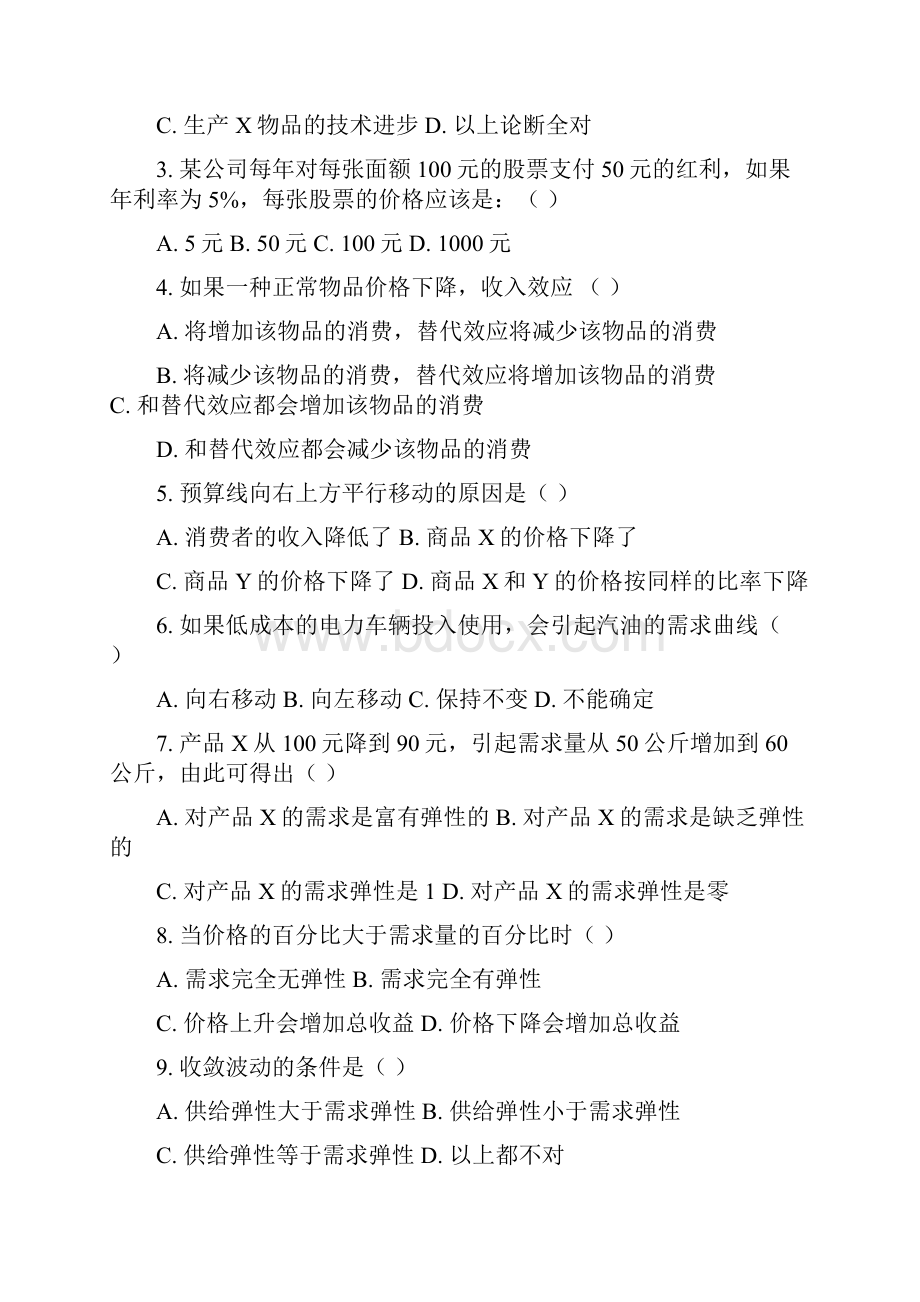 微观经济学A+B卷试题与答案.docx_第3页