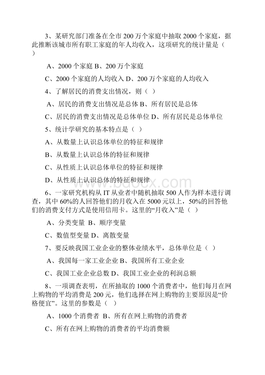 统计学习题集.docx_第2页