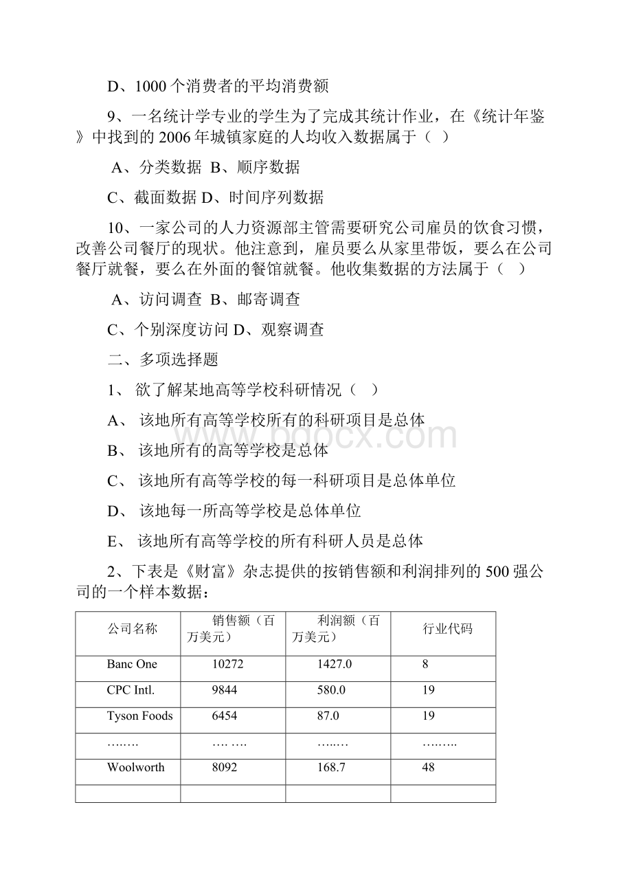 统计学习题集.docx_第3页