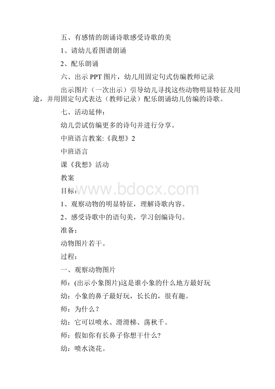 中班语言教案《我想》.docx_第3页