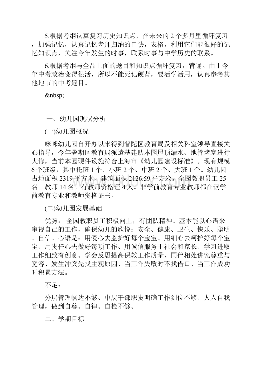 新学期学习计划范文.docx_第3页