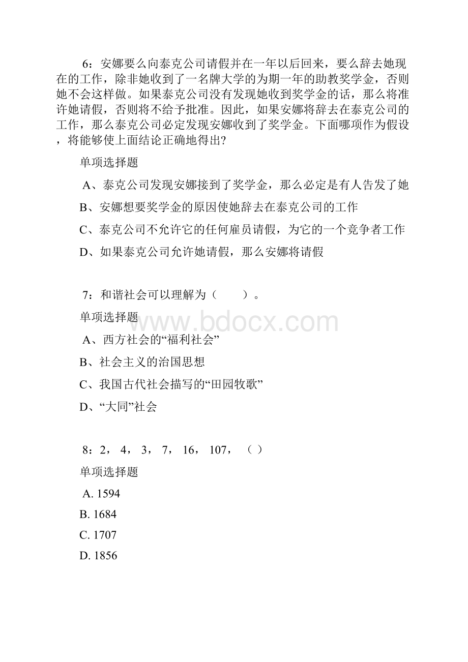 上海公务员考试《行测》通关模拟试题及答案解析1行测模拟题2.docx_第3页