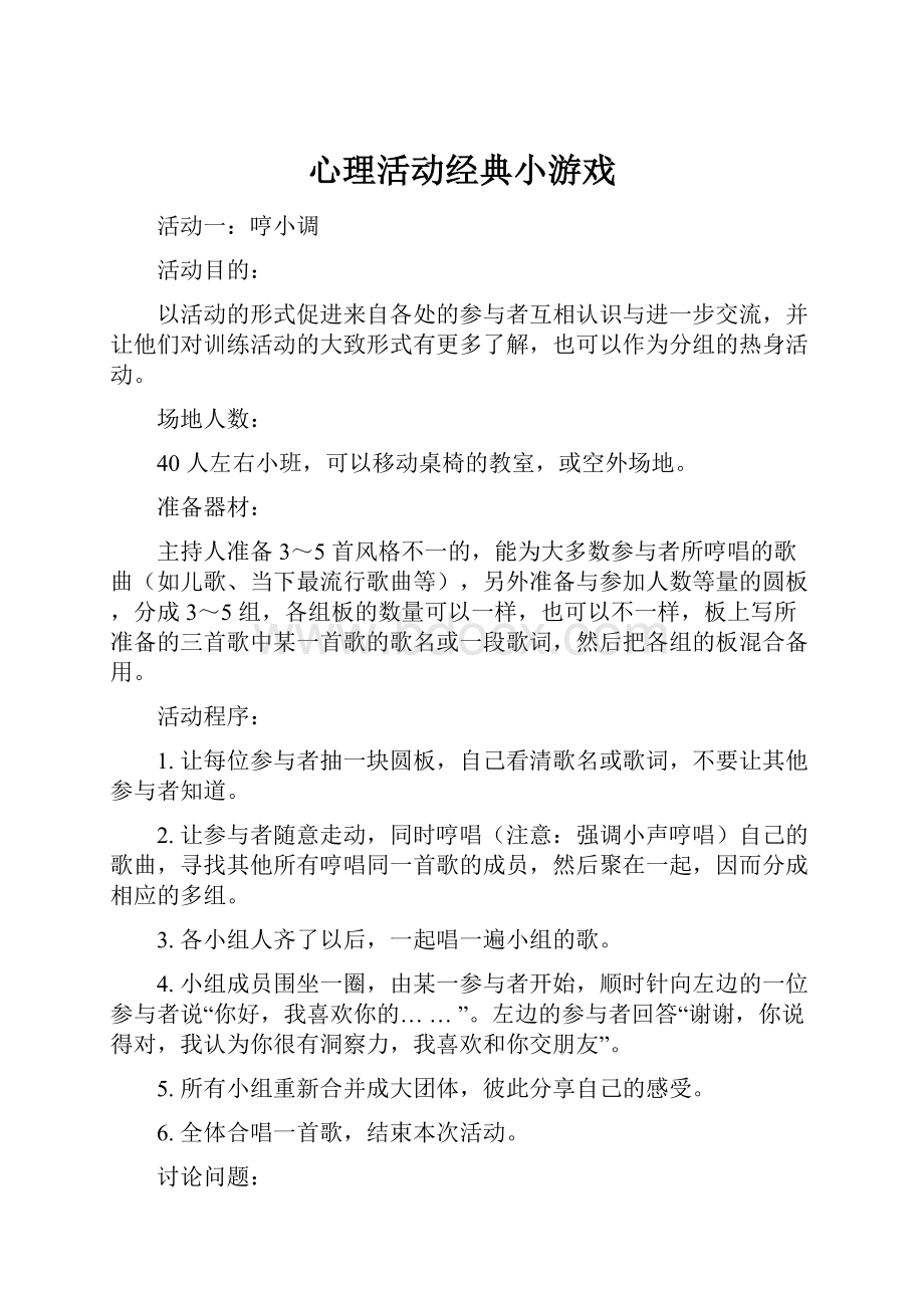 心理活动经典小游戏.docx_第1页