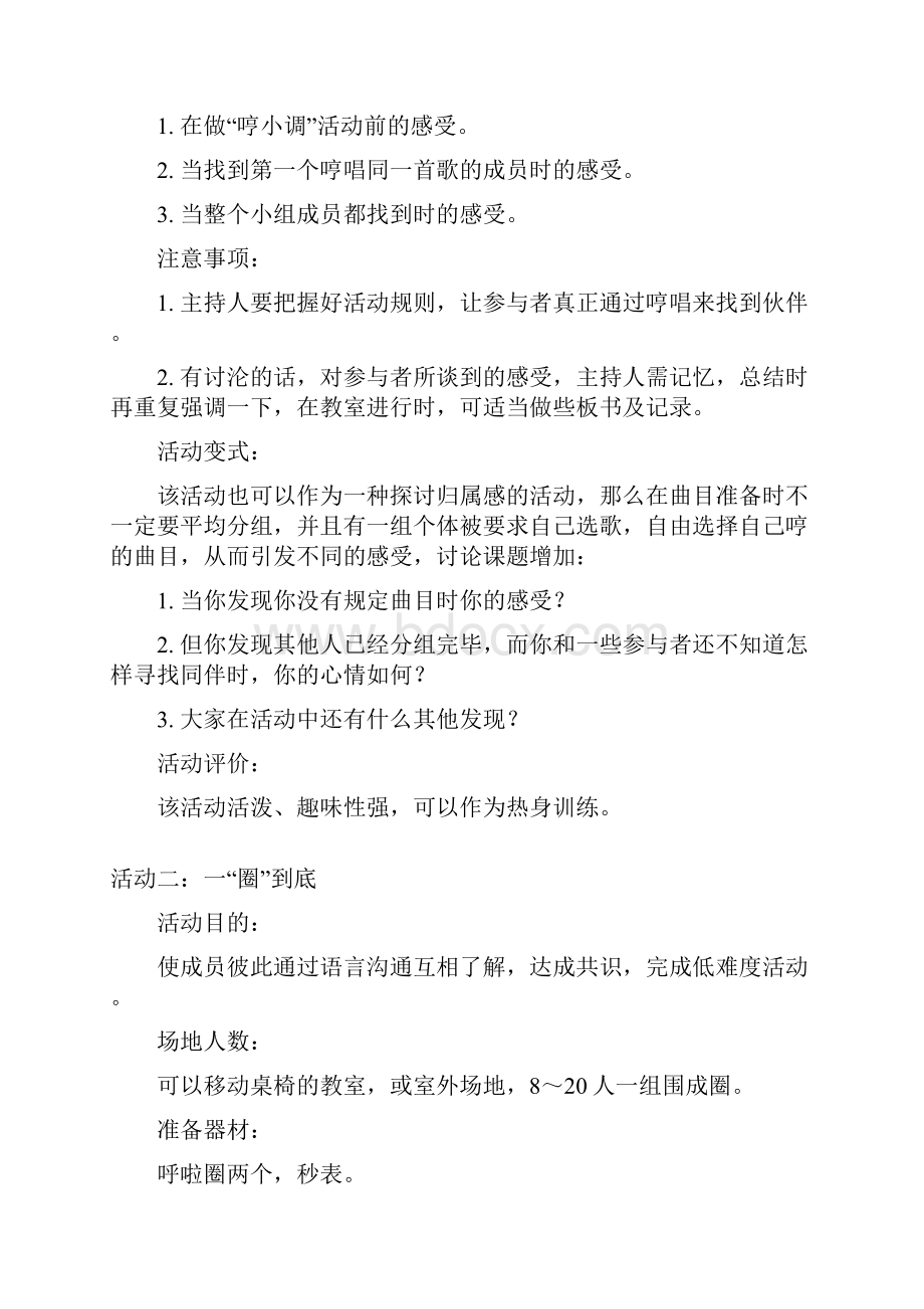 心理活动经典小游戏.docx_第2页