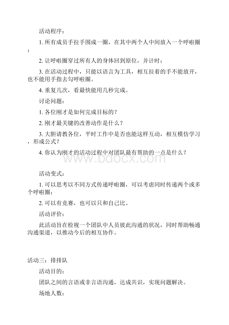 心理活动经典小游戏.docx_第3页