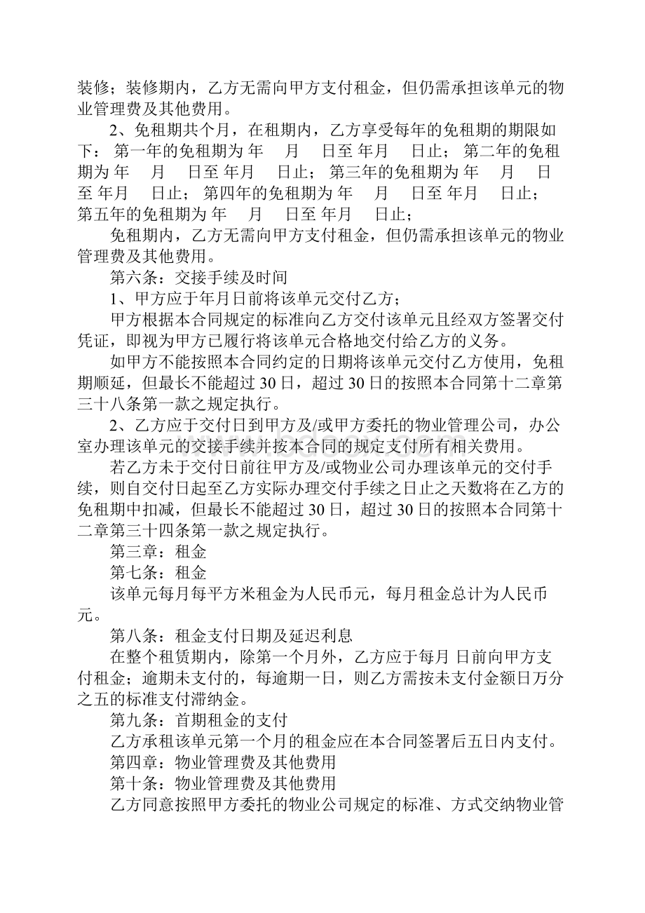 物业租赁合同示范.docx_第2页