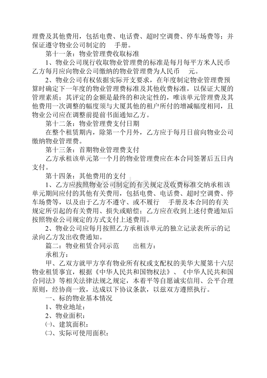 物业租赁合同示范.docx_第3页