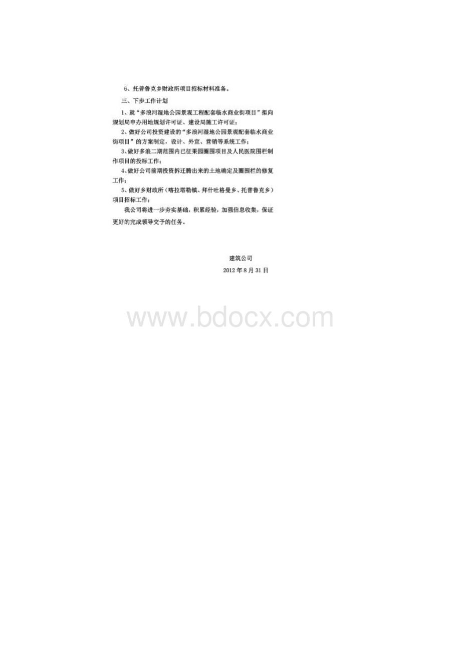 月工作小结.docx_第2页