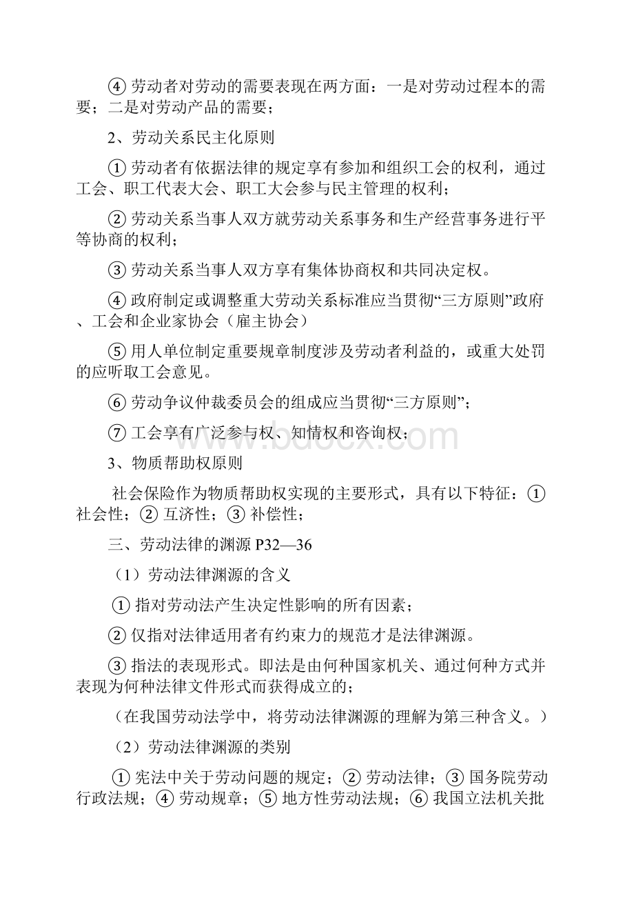 人力资源管理师2级基础知识部分.docx_第2页