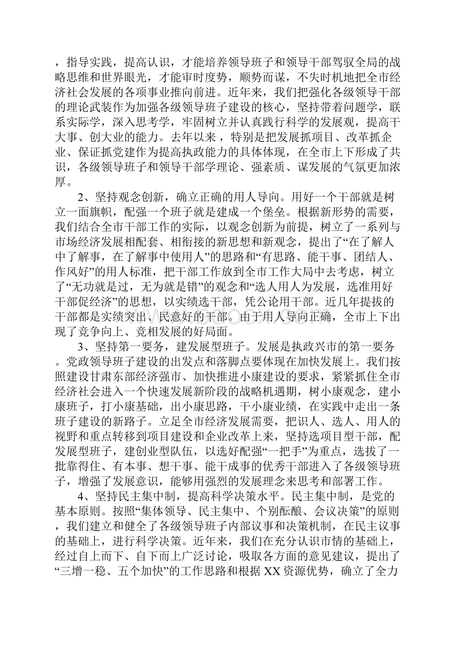 调研座谈会领导讲话材料.docx_第2页