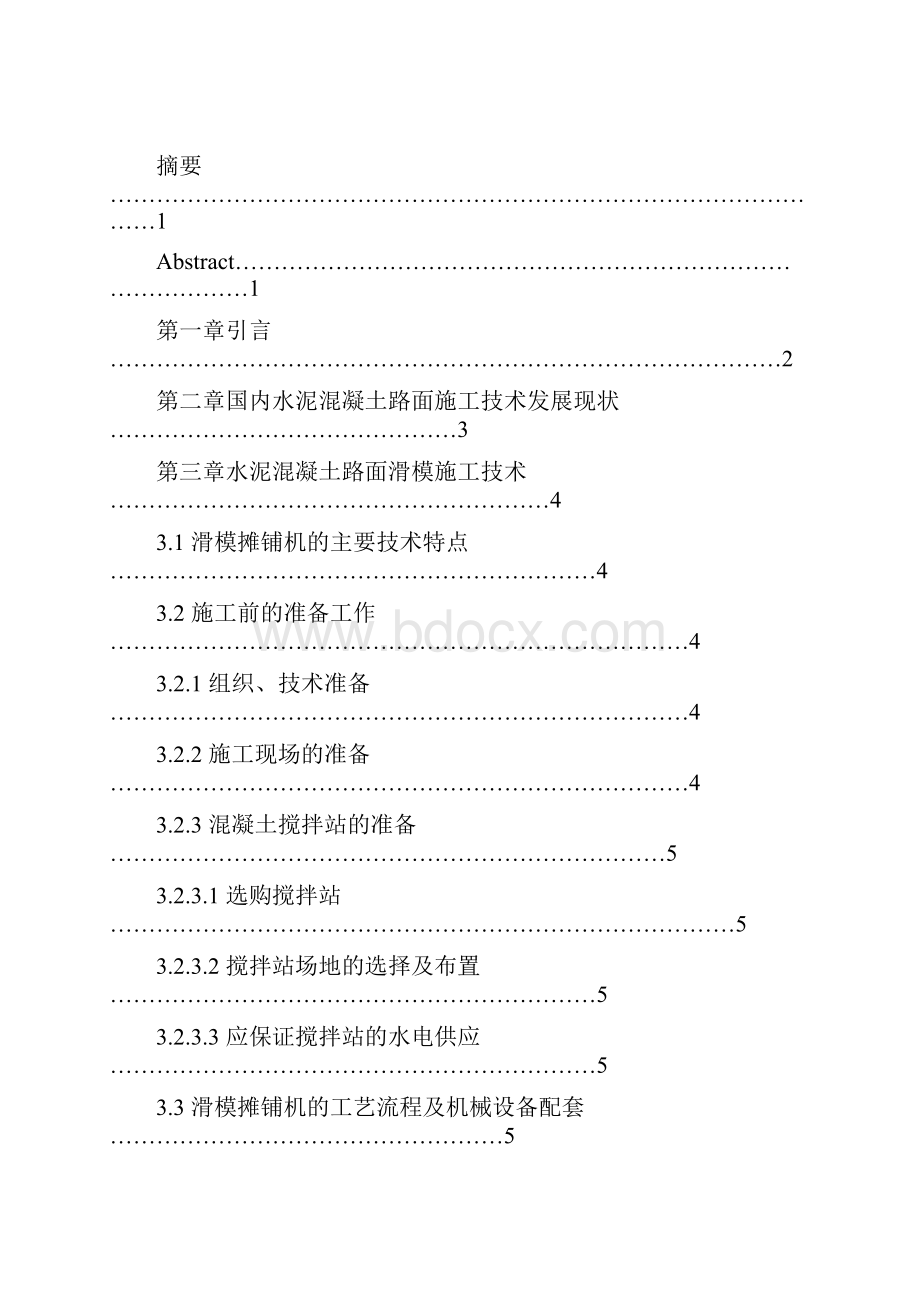 工程管理毕业论文doc.docx_第2页