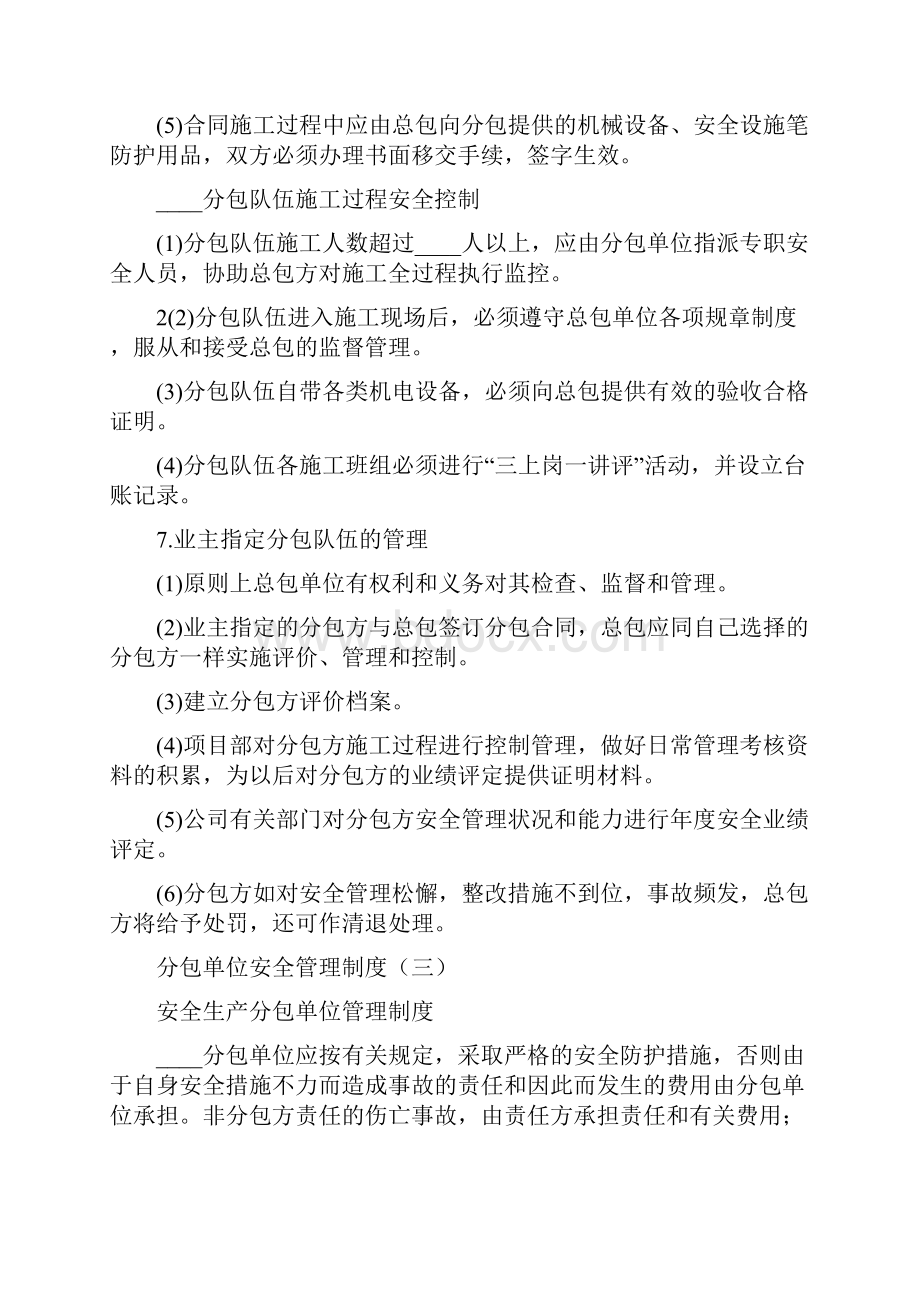 分包单位安全管理制度13篇.docx_第3页