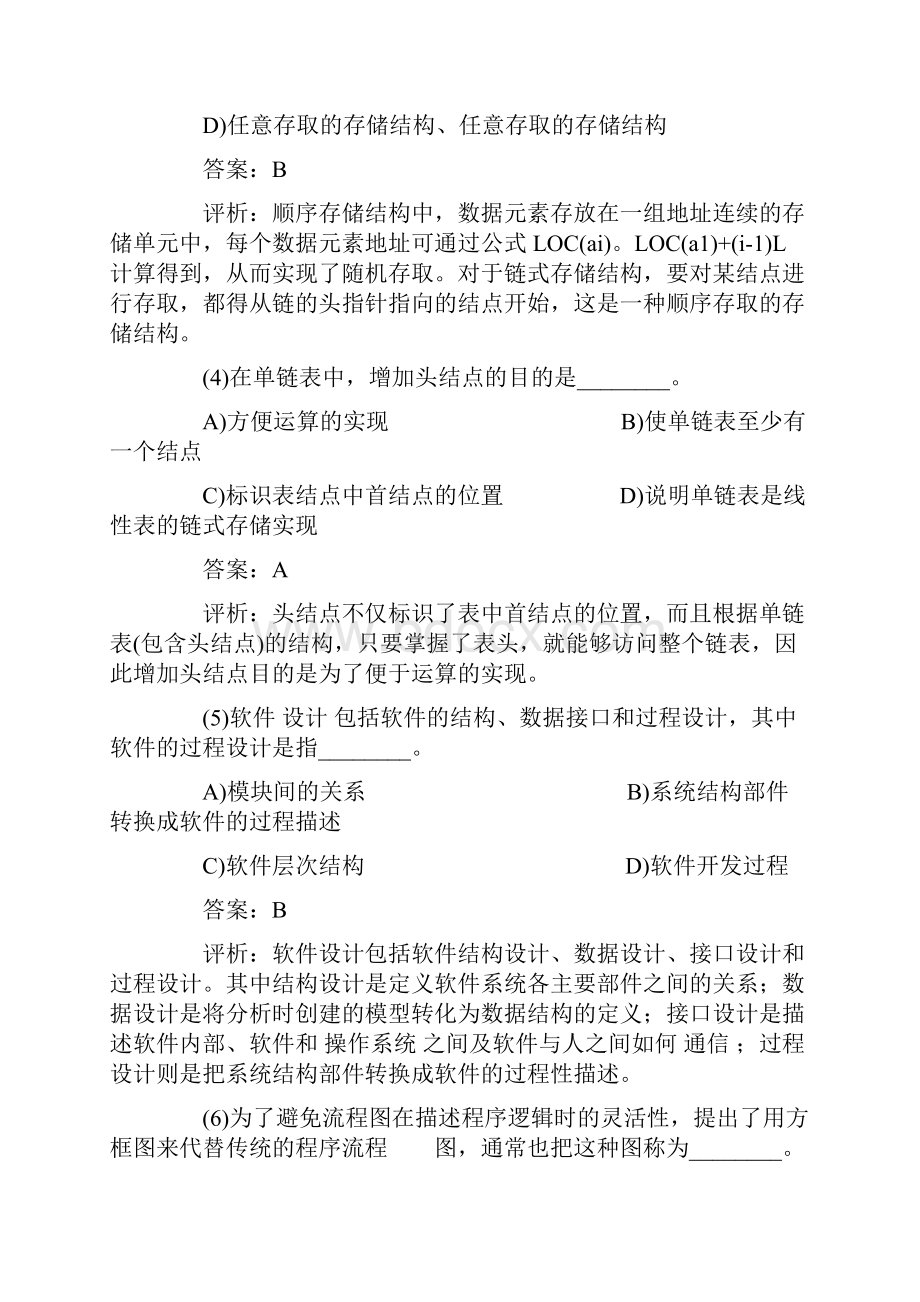 全国计算机等级考试c语言套题8.docx_第2页