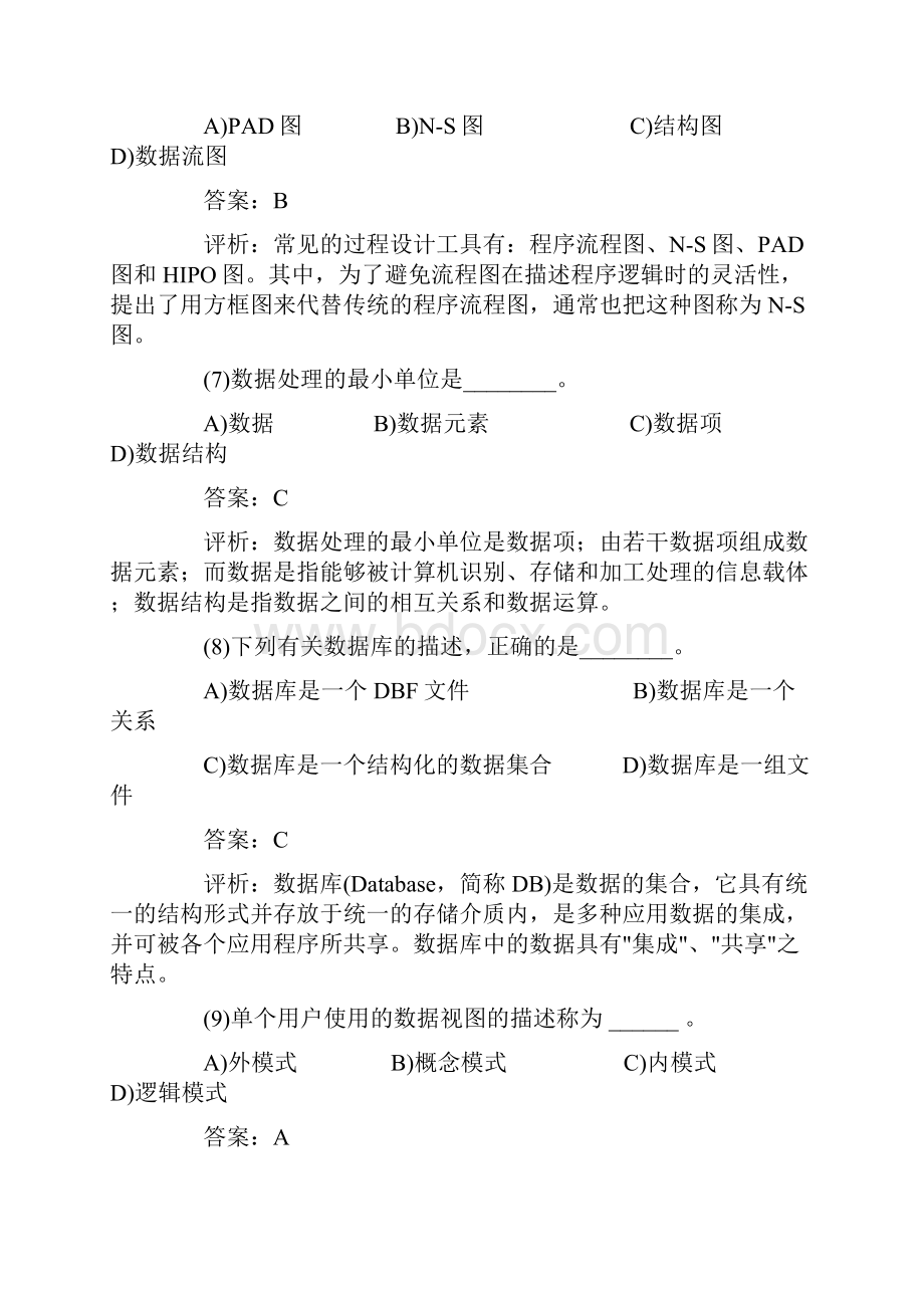 全国计算机等级考试c语言套题8.docx_第3页