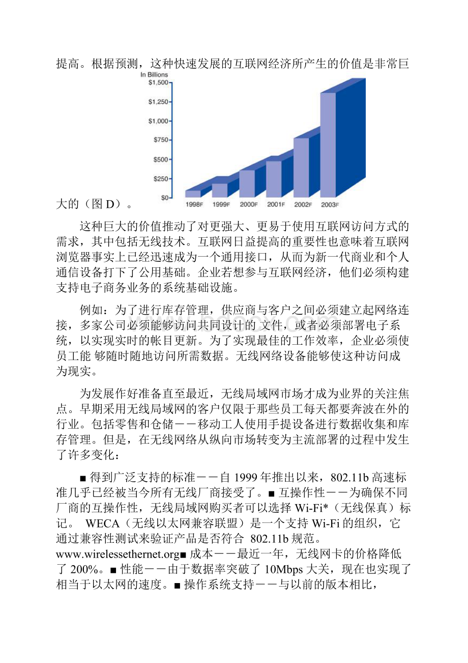 无线局域网解决方案.docx_第2页