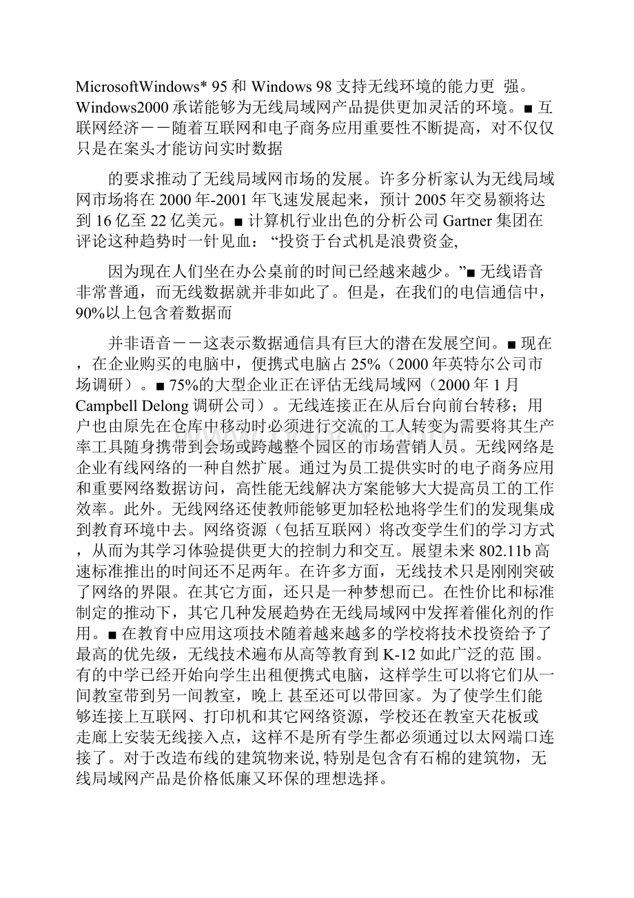 无线局域网解决方案.docx_第3页