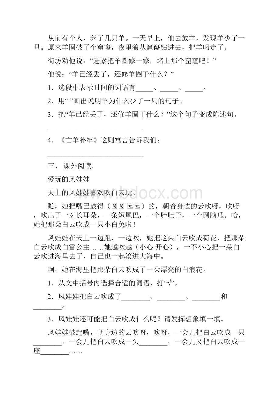 小学二年级语文下册短文阅读专项考点练习.docx_第2页